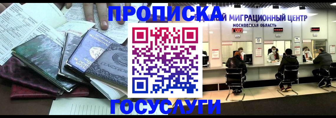 временная регистрация адрес в Шимановске