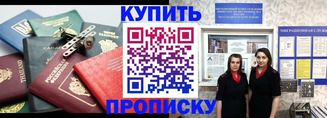 прописка в квартире в Шимановске
