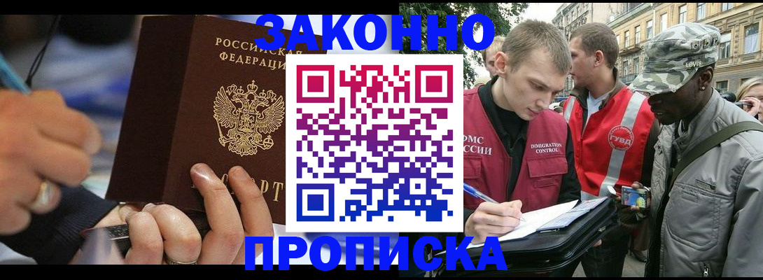 временная регистрация адрес в Шимановске