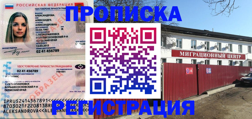 прописка в квартире в Шимановске