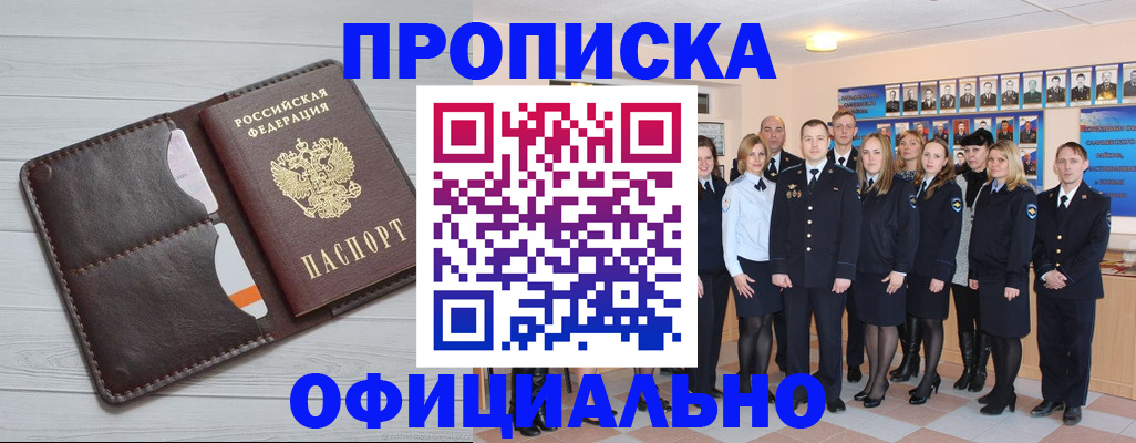 прописка от собственника в Шимановске